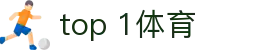 top 1体育 - (中国)揭阳top 1体育控股股份有限公司欢迎您